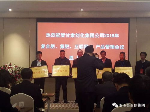 金桥农资日杂公司在甘肃刘化集团2018年度营销会上荣获互联网销售双项殊荣